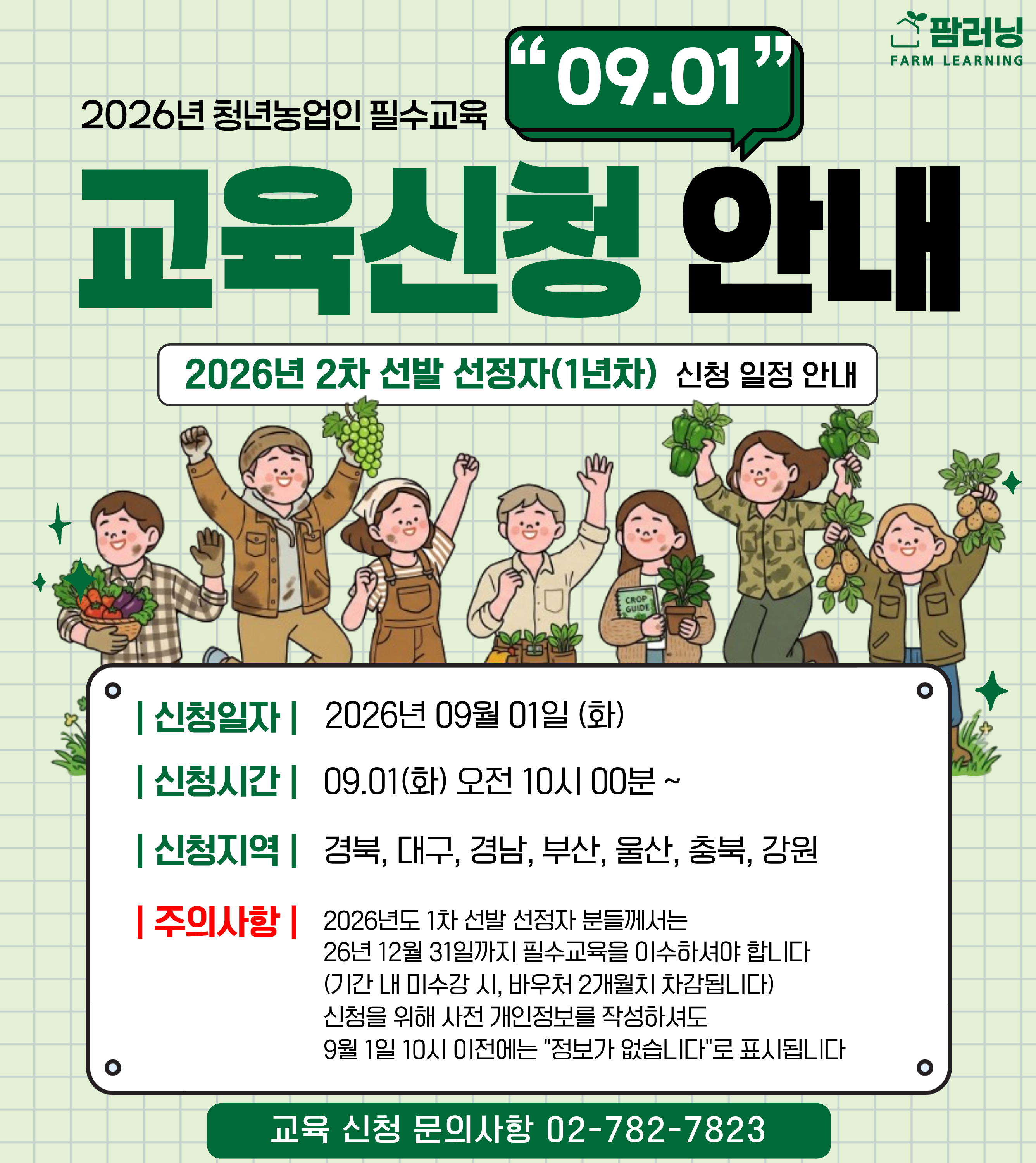 26필수교육_1년차 신청 팝업 (5).png
