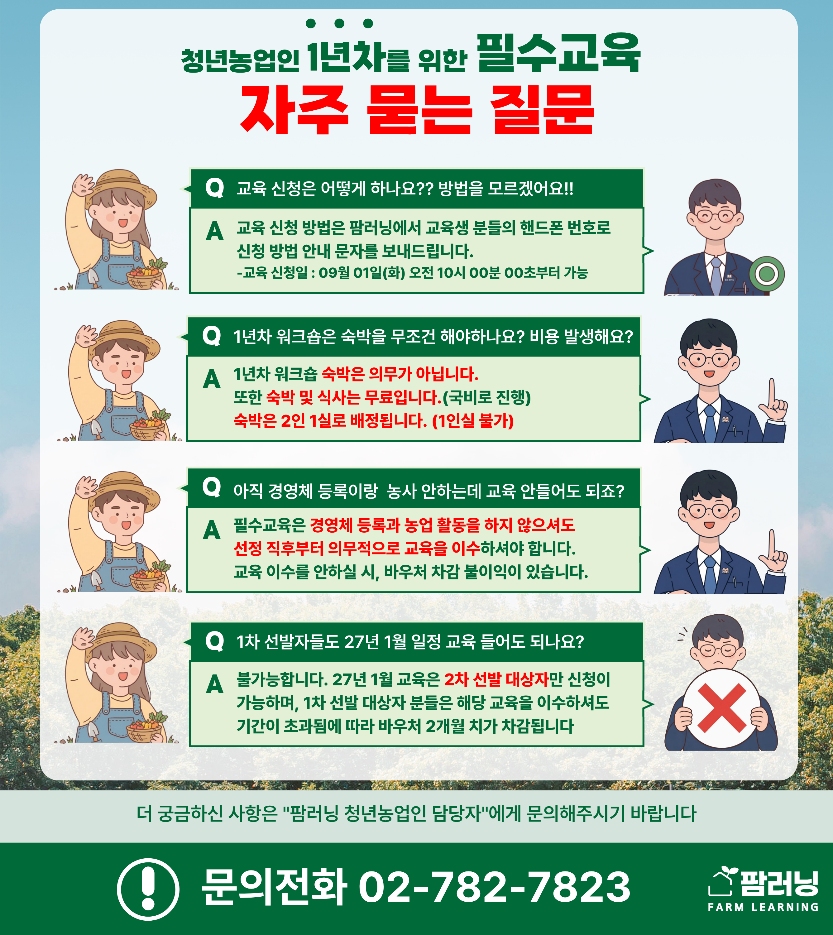 필수교육 안내용 (1).png